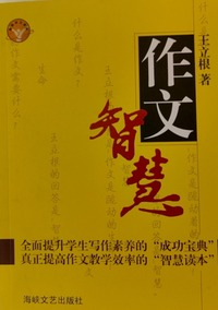 作文智慧