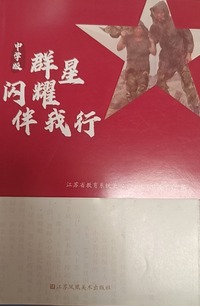 群星闪耀伴我行：中学版