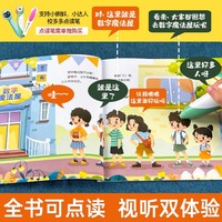 生活中的数学逻辑力启蒙绘本（全10册）点读版