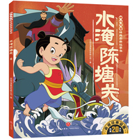 哪吒传奇经典图画故事书 水淹陈塘关