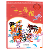 中华优秀传统文化启蒙丛书—十二属相
