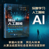 领会人工智能AI：我们的算法世界 跟上AI发展 人工智能、机器学习、深度学习、AI、Chatgpt领域重磅教程