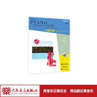 钢琴之旅 中国乐曲 第3级