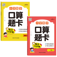 小学数学口算题卡六年级（人教版全2册）上册+下册 提高运算速度 强化运算能力