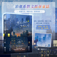 终有人为你坠落人间