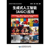 生成式人工智能（AIGC）应用