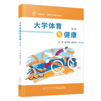 大学体育与健康