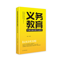 义务教育均衡发展政策评估报告：以长沙市为例