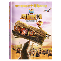 熊出没大电影十周年珍藏版：熊出没·原始时代