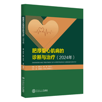 肥厚型心肌病的诊断与治疗?2024年