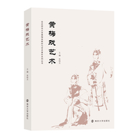 黄梅戏艺术
