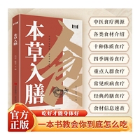 本草入膳