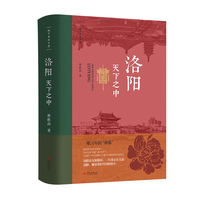 洛阳·天下之中