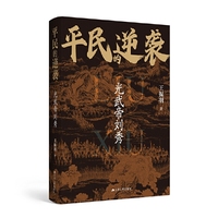 平民的逆袭：光武帝刘秀