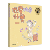 我爱神奇外婆（辫子姐姐灵感万花筒）