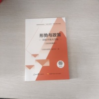 形势与政策-国家开放大学版(2025年春季)