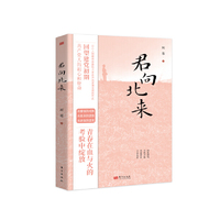君向北来