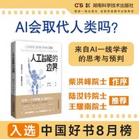 人工智能的边界
