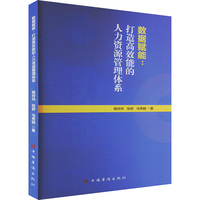 数据赋能:打造高效能的人力资源管理体系
