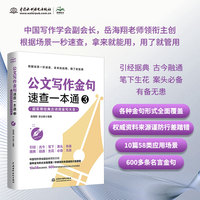 公文写作金句速查一本通3：超实用经典古诗词金句大全