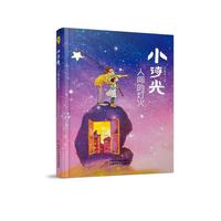 小诗光：人间的灯火