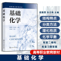 基础化学（高雅男）