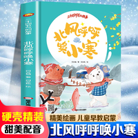 北风呼呼唤小寒 精装绘本3-6-8岁儿童早教启蒙科普百科一二年级课外读物