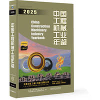 中国工程机械工业年鉴2025     中国工程机械工业协会 中国机械工业年鉴编辑委员会    中国 工程机械 工业年鉴