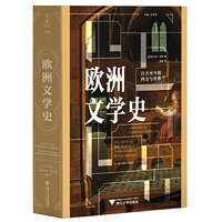 欧洲文学史