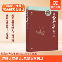 老舍全集卷十五 散文 杂文当当自营