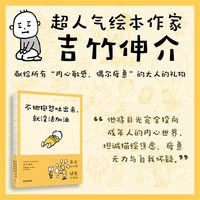不把抱怨吐出来 就没法加油 超人气绘本作家吉竹伸介 轻哲学 生活态度 心理疗愈 动漫绘本