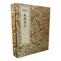 中医珍稀文献汇刊·本草单方（一函四册）