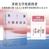 我要从南走到北 当当限量亲签  徐则臣新作
