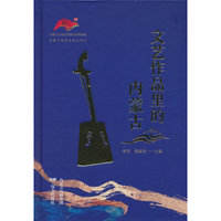 文艺作品里的内蒙古