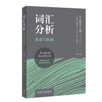 词汇分析:常态与拓展