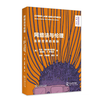 网络法与伦理：互联世界的规制