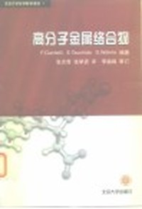 高分子金属铬合物