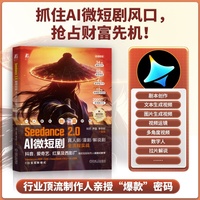 Seedance 2.0 AI微短剧：真人剧漫剧解说剧全流程实战