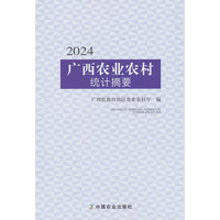 2024广西农业农村统计摘要