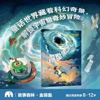 书虫爸爸萧袤童话精选：微型黑洞(魔法象·故事森林)