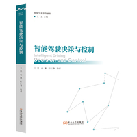 智能驾驶决策与控制