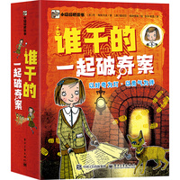 谁干的 一起破奇案（全6册）