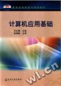 计算机应用基础