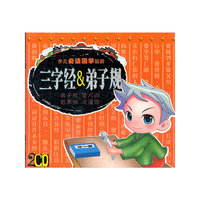 三字经 古代优秀必读本(书+CD)(CD)