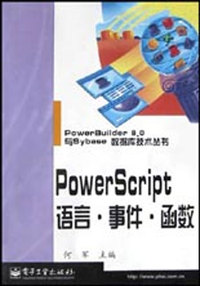 PowerScript语言·事件·函数