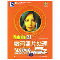 PhotoshopCS3数码照片处理从新手到高手