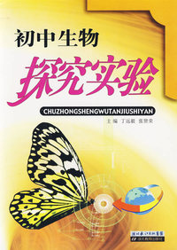 初中生物探究实验