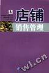 店铺销售管理/安特管理文库