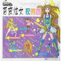 手痒痒美少女涂色-百变炫女衣秀坊