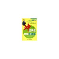 冲出误区实战亚健康